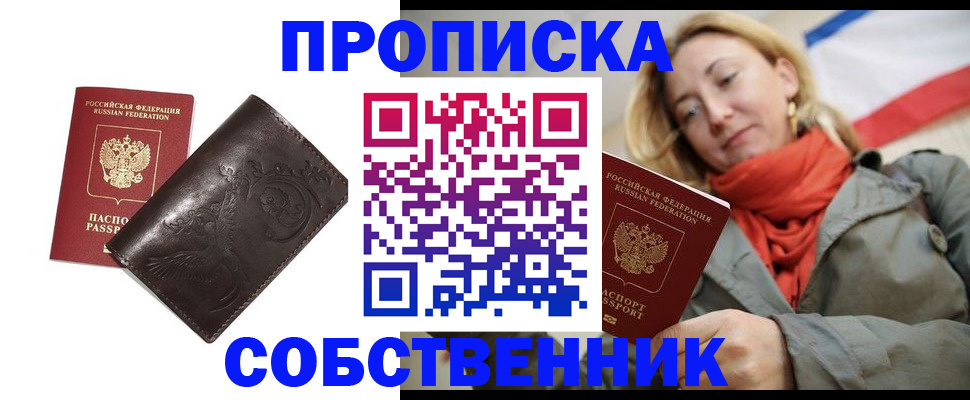 купить прописку в Кстово