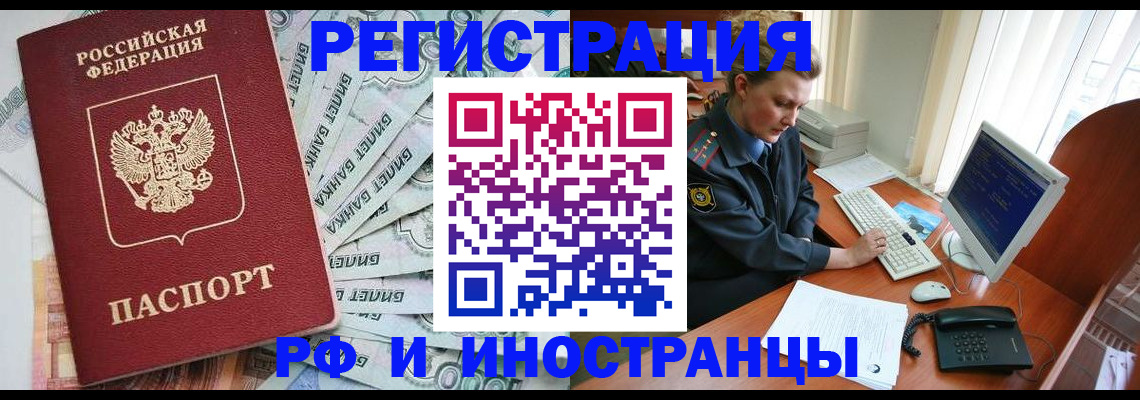 временная прописка в Кстово